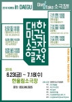 2018 대한민국소극장열전 대구 순회공연 | 연합뉴스
