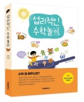 요리로 배우는 수학…석문출판사 섭리적인 수학놀이 출간 | 연합뉴스