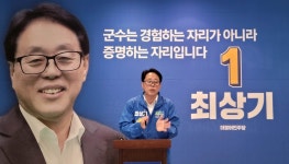 더불어민주당 최상기 인제군수, 재선 출마 선언 | 연합뉴스