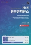 K-컬처 미래 전략은…27일 제1회 한류 콘퍼런스 | 연합뉴스