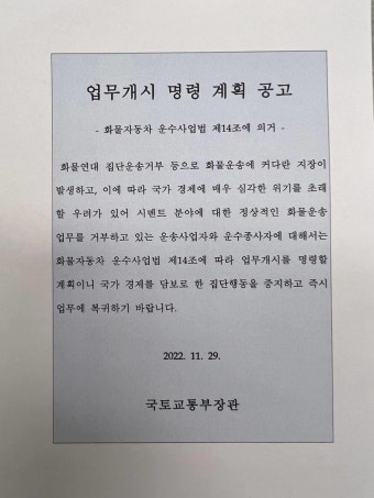 국토부, 시멘트 2천500명 대상 업무개시명령 즉각 집행(종합2보) | 연합뉴스