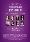 한국경제문화연구원, 27일 송년 콘서트 개최 | 연합뉴스