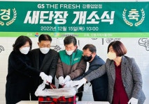 GS더프레시, 사회공헌형 슈퍼마켓 내일스토어 3·4호점 오픈 | 연합뉴스