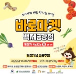 충남 광역직거래장터 '바로마켓 백제금강점' 22일 공주서 개장 | 연합뉴스