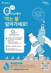 개인컵 가져오면 물 제공 오아시스 서울 확대…우리은행 참여 | 연합뉴스