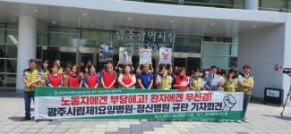 광주시립요양병원 노조 경영적자 노동자에 전가말라 | 연합뉴스