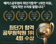 '최단기 합격 공무원 학원 1위 해커스' 버스 광고, 거짓이었다 | 연합뉴스