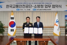 소방청·교통안전공단, 소방차 교통사고 예방 업무협약 | 연합뉴스