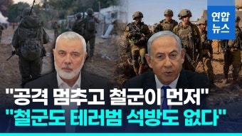 [영상] 하마스 