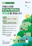 제26회 부산녹색환경상의 주인공을 찾습니다 | 연합뉴스