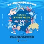 사천시, 사천바다케이블카 초양정류장 아쿠아리움 7월 개장 | 연합뉴스
