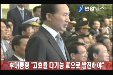李대통령 고효율 다기능 軍으로 발전해야 | 연합뉴스