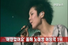 애인있어요 올해 노래방 애창곡 1위 | 연합뉴스