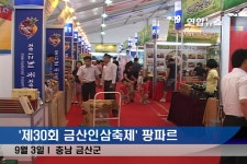 제30회 금산인삼축제 팡파르 | 연합뉴스