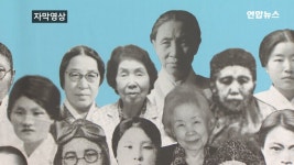 [자막영상] '기억해야 할 영웅' 여성독립운동가 | 연합뉴스