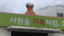 [현장영상] 몽고식품 운전기사 난 인간이 아니었다 | 연합뉴스