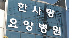 [속보] 대구 한사랑요양병원 확진자 2명 사망 | 연합뉴스