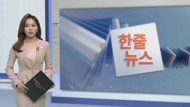 [한줄뉴스] 검찰, 이만희 신천지 총회장 구속영장 청구 外 | 연합뉴스