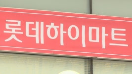 납품사에 돈 걷고 청소까지…하이마트 과징금 10억 | 연합뉴스