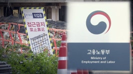 고용노동부 잇따른 특별감독…중대재해처벌법 앞두고 고삐 | 연합뉴스