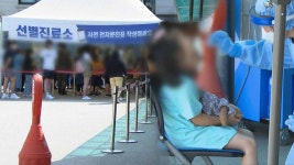 춘천 초등학교서 10명 집단감염…선별진료소 북새통 | 연합뉴스