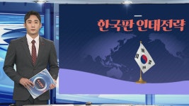 [그래픽뉴스] 한국판 인태전략 | 연합뉴스