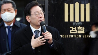 해 넘기는 이재명 소환조사…사법처리 가능성은 | 연합뉴스