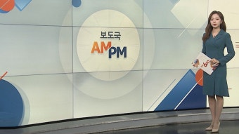 [AM-PM] '불법 정치자금 수수' 김용 오늘 첫 정식 공판 外 | 연합뉴스