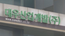 검찰, 분식회계 의혹 대우산업개발 압수수색 | 연합뉴스