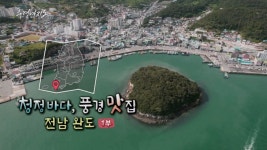 [풍경여지도] 청정 바다, 풍경 맛집 - 전남 완도 1부 | 연합뉴스