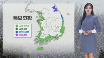 [날씨] 내일까지 전국 강풍 동반 비·눈…산지 최고 50 폭설 | 연합뉴스