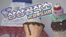 생각대로 만든다 남양주 상상공작소…디지털과 만난 공예 | 연합뉴스