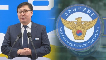 의혹 무성한 이화영 '검찰 술자리 회유'…경찰, 진실 밝혀낼까 | 연합뉴스