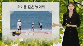 [날씨] 오늘 대구·강릉 32도까지 올라…내일도 낮더위 | 연합뉴스