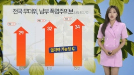 [날씨] 남부 폭염주의보, 곳곳 열대야 가능성…내일 전국 장맛비 | 연합뉴스