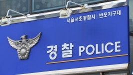 동료 경찰 폭행 은폐 의혹 서울 반포지구대 압수수색 | 연합뉴스