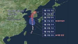 태풍 종다리 북상, 최대 100㎜ 비…전국 폭염 | 연합뉴스