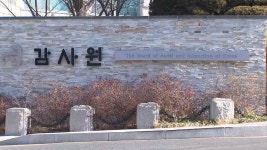 감사원 