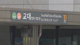 교대역 인근 통제 모두 해제…지하철도 정상운행 | 연합뉴스