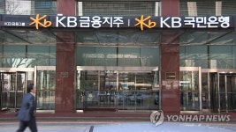 남부지검, 채용비리 KB국민은행 본점 압수수색 | 연합뉴스