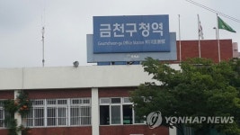 서울 금천구청역 부근 철로서 외주노동자 전동차 치여 사망 | 연합뉴스