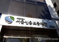 서울신용보증재단, 中企·소상공인에 총2조원 보증 지원 | 연합뉴스