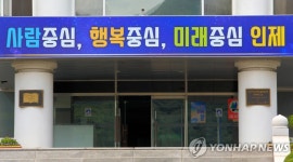 인제 원통체육문화센터 20일 오픈…수영장·영화관 등 갖춰 | 연합뉴스