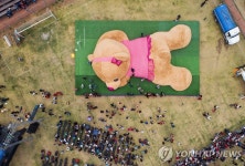 기네스북 오른 세상에서 가장 큰 곰 인형 | 연합뉴스