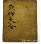 상주 동학교당 기록물 세계기록유산 등재 추진 | 연합뉴스