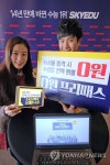 스카이에듀, 전과목 0원 프리패스 출시 | 연합뉴스