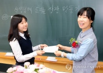 선생님 상 받으세요 | 연합뉴스