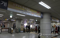 노량진역 1·9호선 지하 환승통로 개통 | 연합뉴스
