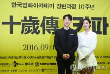 한국영화아카데미 장편과정 10주년 영화제 | 연합뉴스