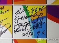 <패럴림픽> 친선과 평화 메세지 적은 북한 대표단 | 연합뉴스